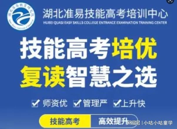 武漢2025年準(zhǔn)易技能高考復(fù)讀招生簡章發(fā)布，助力學(xué)子技能成才