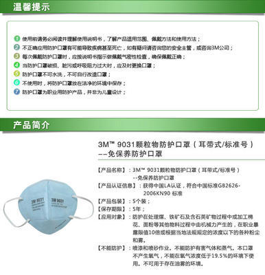 3M9031顆粒物防護(hù)口罩(耳帶式)全方位解析 廠家、價(jià)格及珠海市惠亞勞保用品采購指南